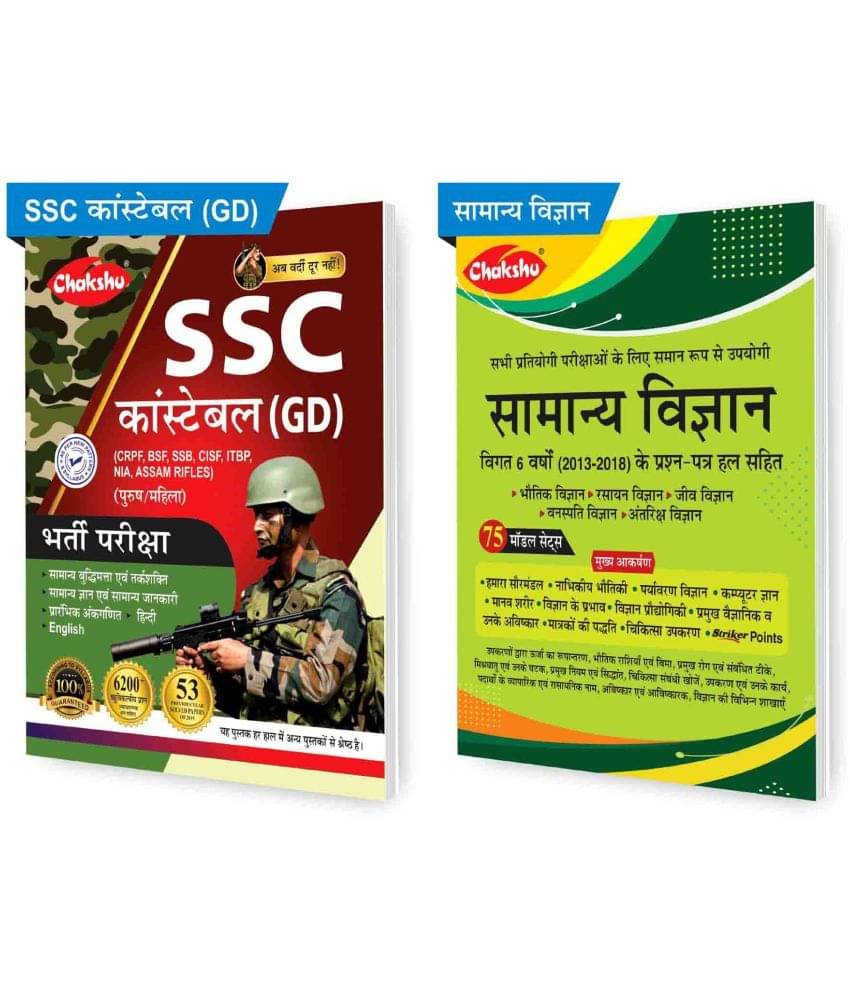 Chakshu SSC Constable GD Exam Bharti Pariksha 53 Sets Of Previous Year Solved Papers And Samanya Vigyan (Set Of 2) Books Chakshu SSC Constable GD Exam Bharti Pariksha 53 Sets Of Previous Year Solved Papers And Samanya Vigyan (Set Of 2) Books