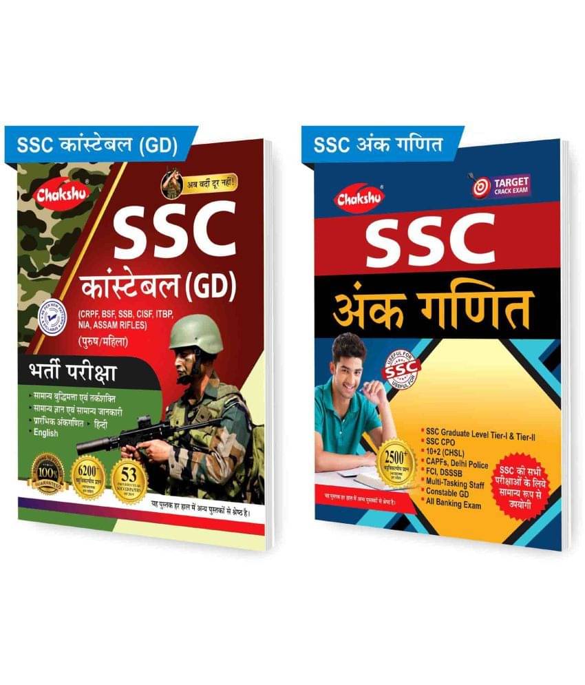     			Chakshu SSC Constable GD Exam Bharti Pariksha 53 Sets Of Previous Year Solved Papers And SSC Ankganit (Set Of 2) Books