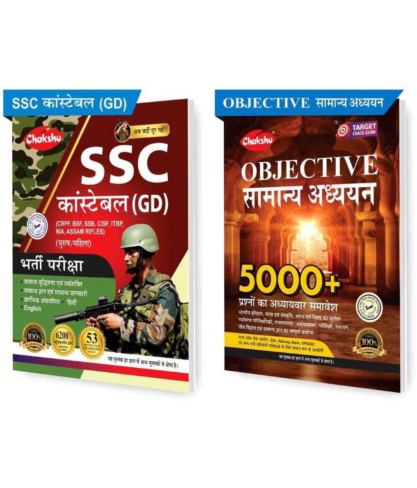 Chakshu SSC Constable GD Exam Bharti Pariksha 53 Sets Of Previous Year Solved Papers AND Objective Samanya Adhyayan (Set Of 2) Books Chakshu SSC Constable GD Exam Bharti Pariksha 53 Sets Of Previous Year Solved Papers AND Objective Samanya Adhyayan (Set Of 2) Books