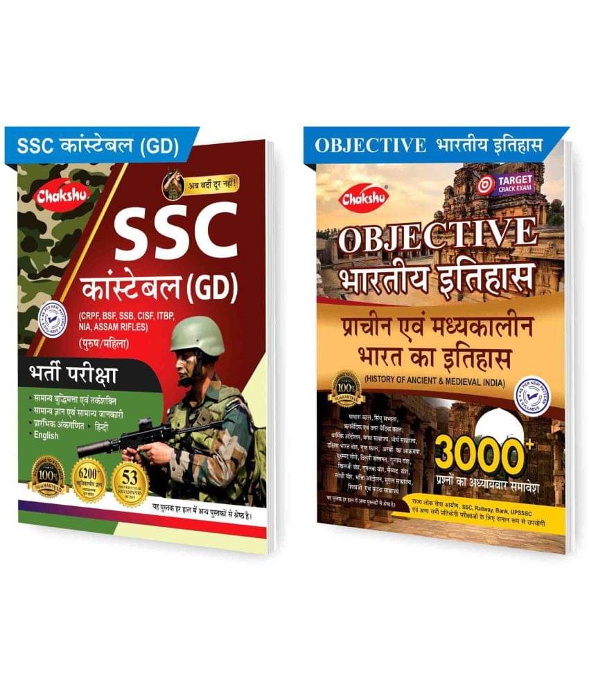Chakshu SSC Constable GD Exam Bharti Pariksha 53 Sets Of Previous Year Solved Papers AND Chakshu Objective Bhartiya Itihas (Prachin Evam Madhyakalin Bharat Ka Itihas 2023 (Set of 2) Books Chakshu SSC Constable GD Exam Bharti Pariksha 53 Sets Of Previous Year Solved Papers AND Chakshu Objective Bhartiya Itihas (Prachin Evam Madhyakalin Bharat Ka Itihas 2023 (Set of 2) Books