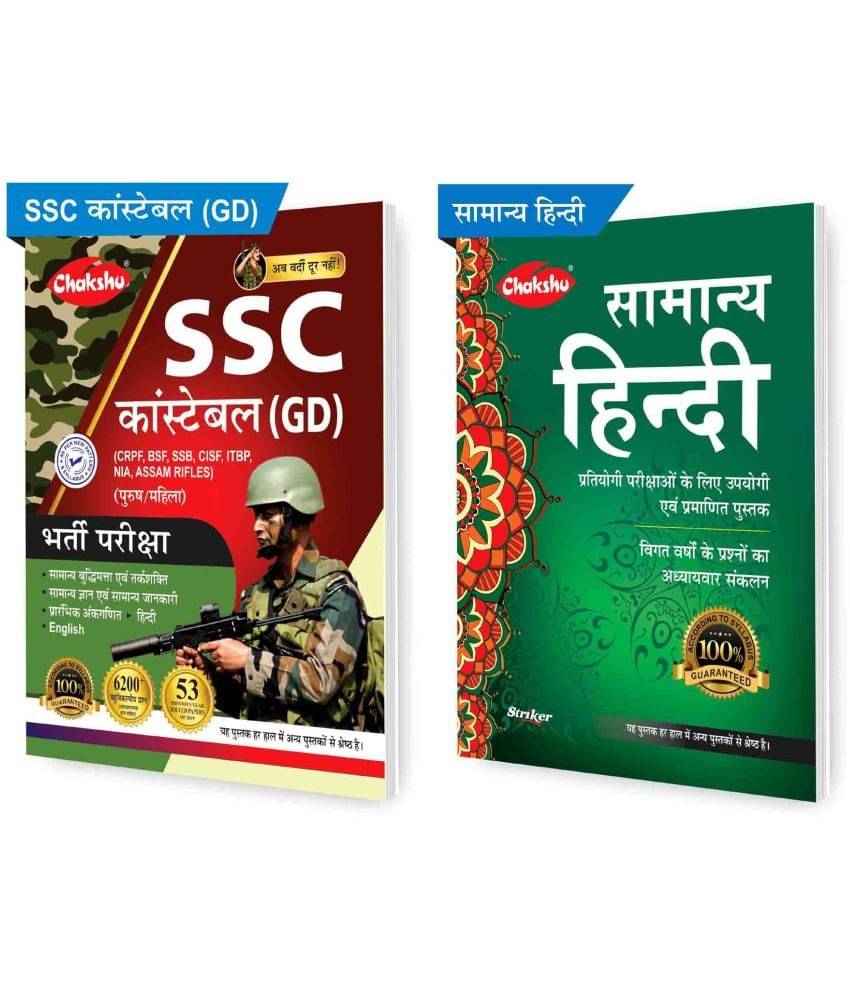 Chakshu SSC Constable GD Exam Bharti Pariksha 53 Sets Of Previous Year Solved Papers AND Samanya Hindi (For Civil Services, TET/TGT/PGT/NET, State-level PCS & Other Government Exams) 2023 (Set of 2) Books Chakshu SSC Constable GD Exam Bharti Pariksha 53 Sets Of Previous Year Solved Papers AND Samanya Hindi (For Civil Services, TET/TGT/PGT/NET, State-level PCS & Other Government Exams) 2023 (Set of 2) Books