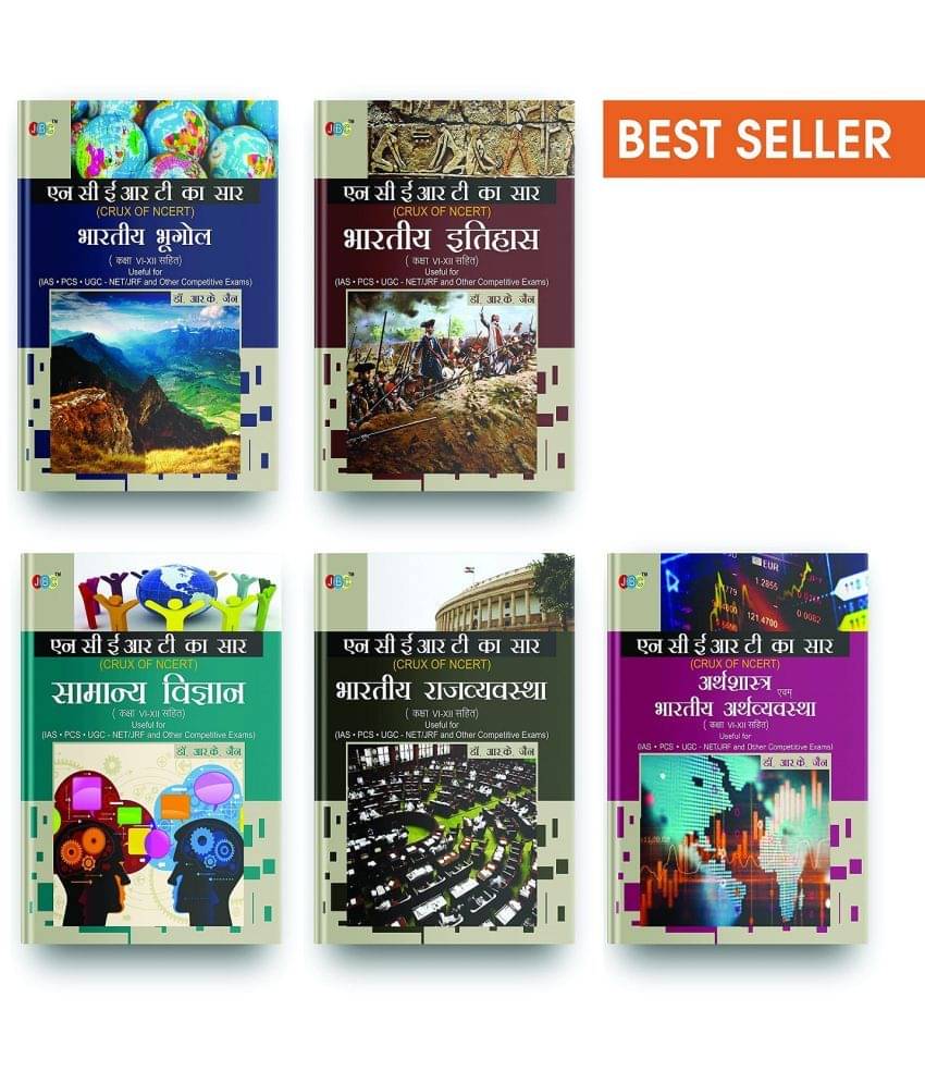     			NCERT का सार UPSC के लिए, 5 शक्तिशाली पुस्तकों का सेट, पूर्ण कक्षा VI - XII, Hindi Crux Of NCERT Set Of 5 NCERT Books For UPSC