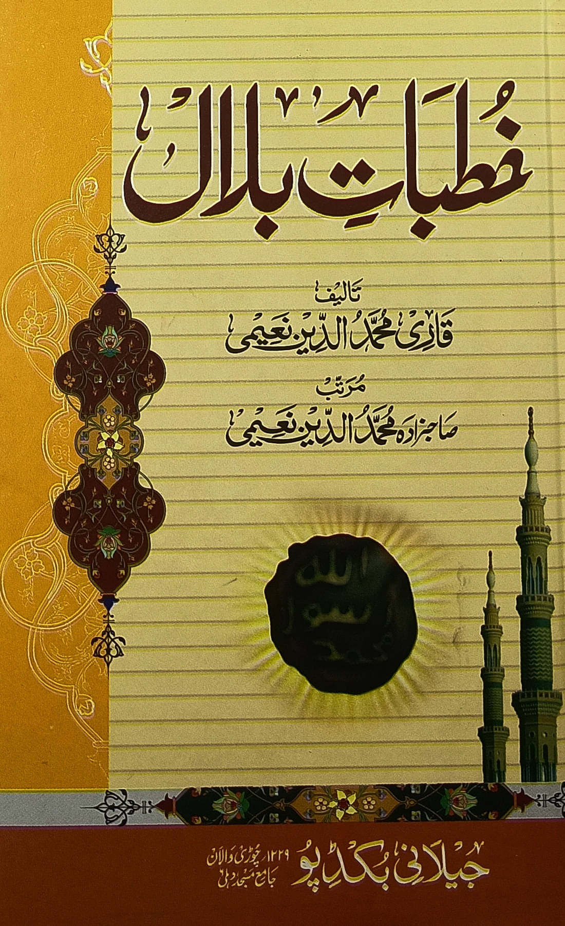     			Khutbate Bilal Urdu Islamic Education