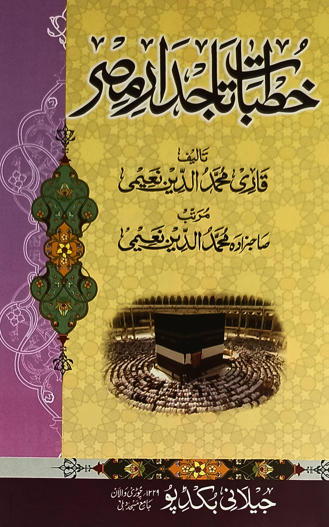 Khutbate Tajdare Misr Urdu Islamic Education