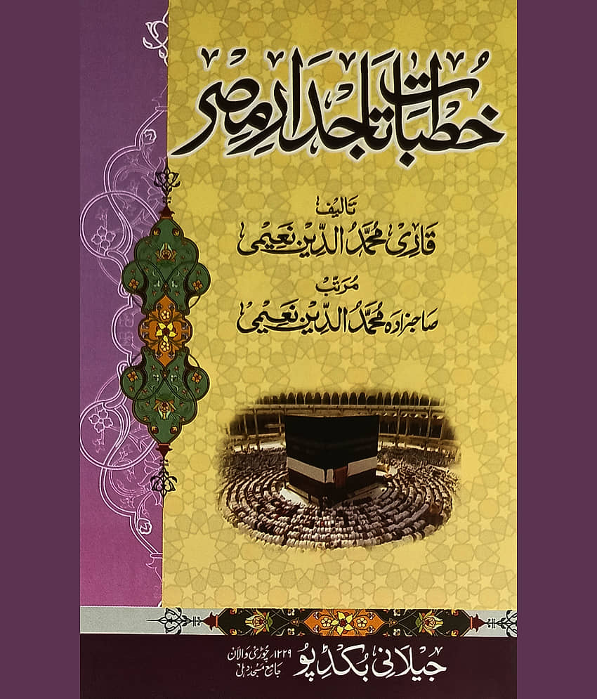Khutbate Tajdare Misr Urdu Islamic Education - Stationery | Buy online on ZillyBuy