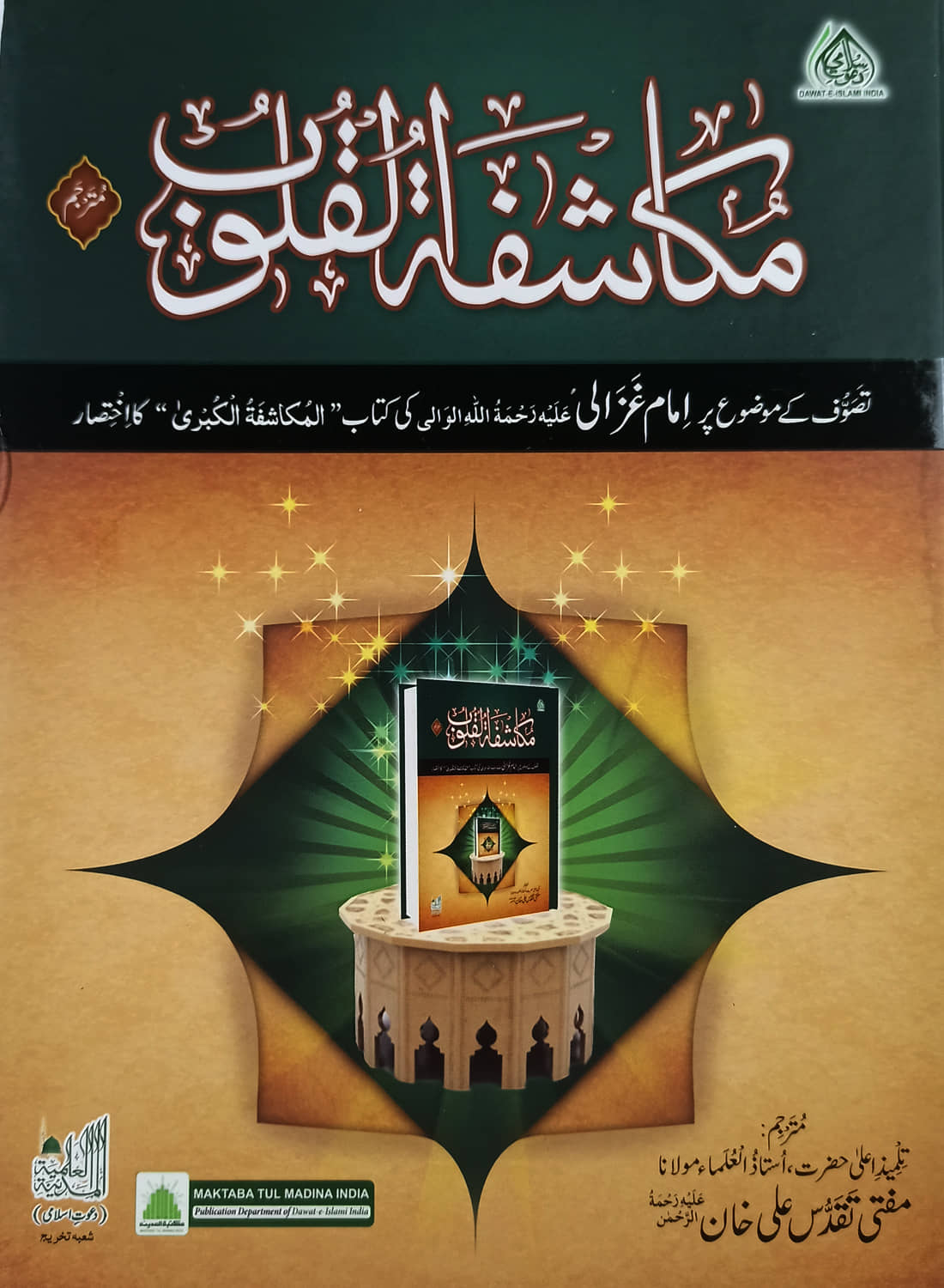 Mukashifatul Qulub Urdu Translation Islamic Education