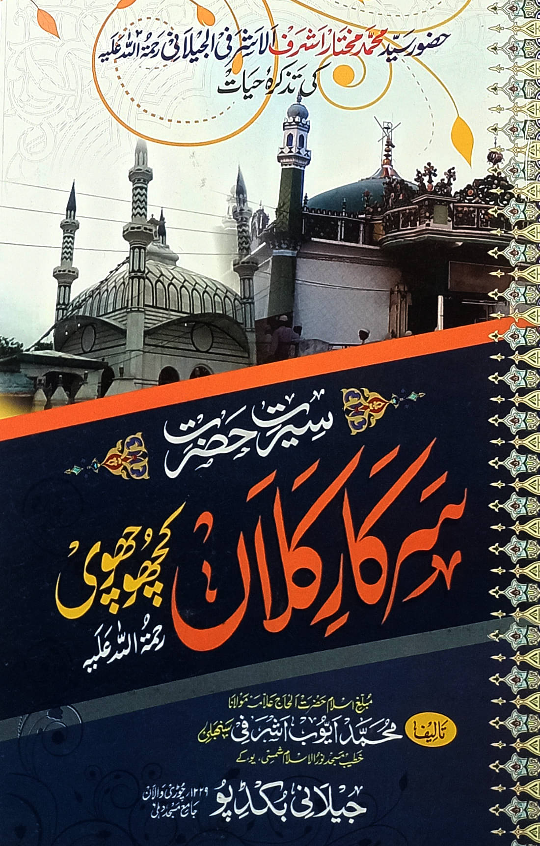 Sirate Hazrat Sarkare Kalan Urdu History of Mukhtar Ashraf Ashrafi Jilani Sirate Hazrat Sarkare Kalan Urdu History of Mukhtar Ashraf Ashrafi Jilani