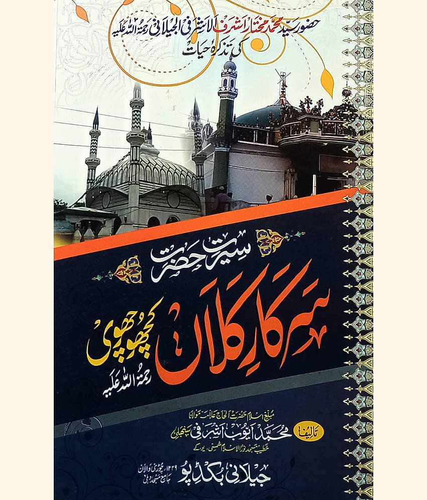 Sirate Hazrat Sarkare Kalan Urdu History of Mukhtar Ashraf Ashrafi Jilani - Stationery | Buy online on ZillyBuy