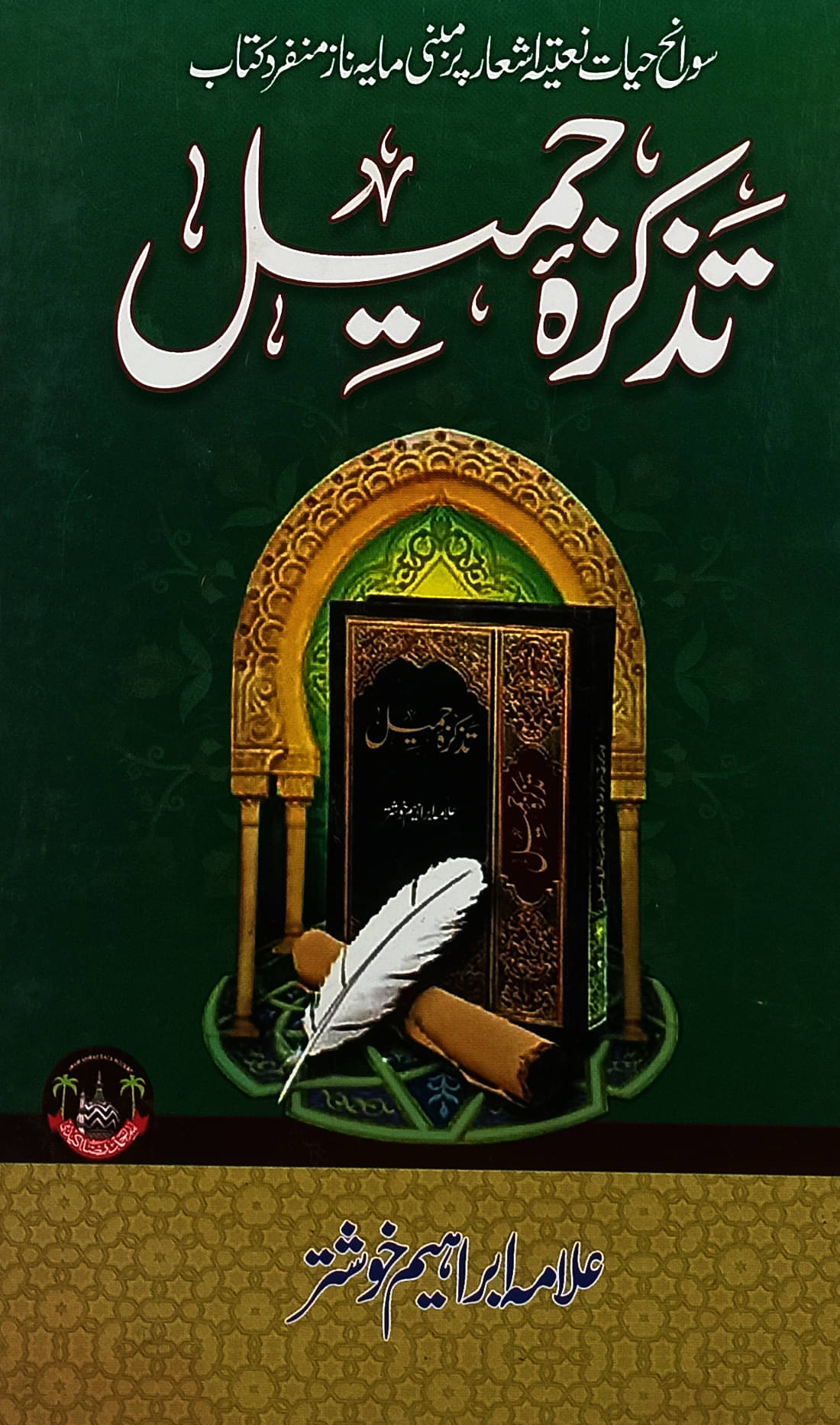 Tazkira Jamil Urdu Services by Alahazrat and his Chain     			Tazkira Jamil Urdu Services by Alahazrat and his Chain