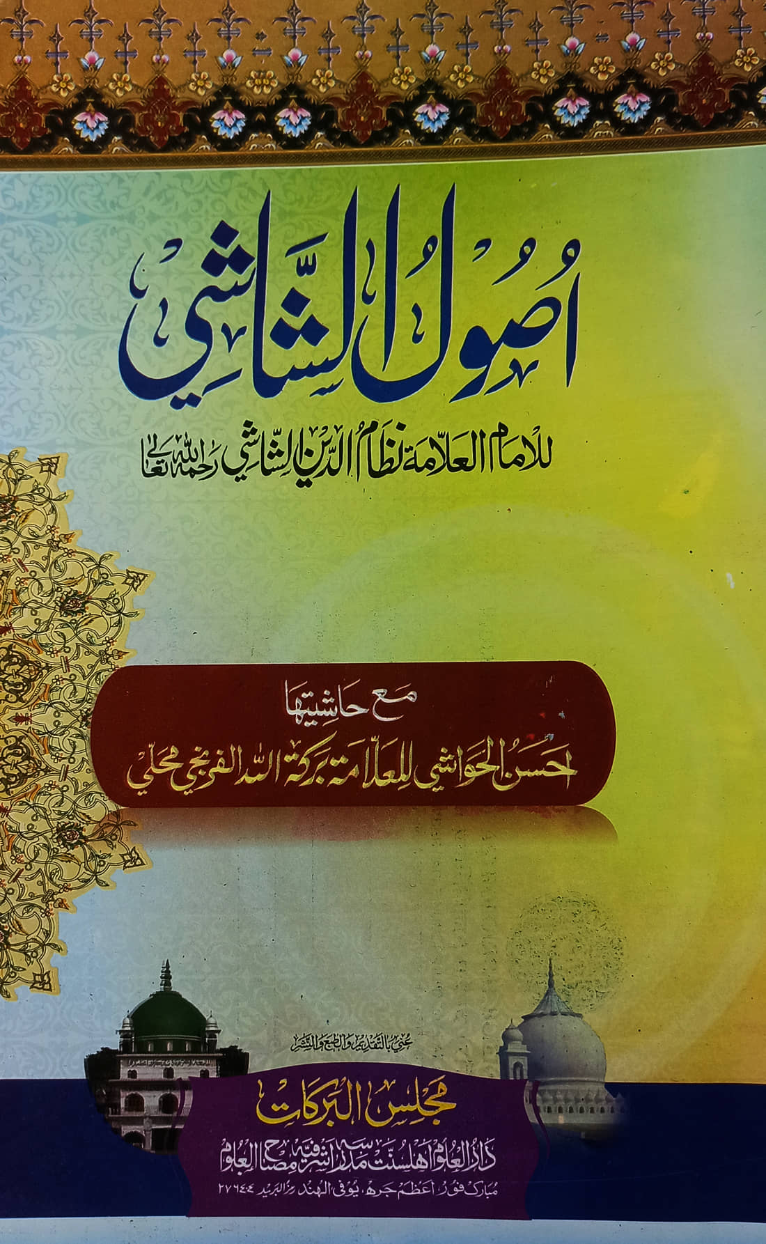 Usulushshashi with Hashia Arabic Fiqha Book