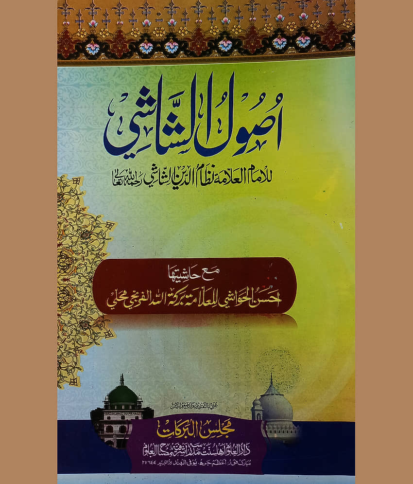 Usulushshashi with Hashia Arabic Fiqha Book - Stationery | Buy online on ZillyBuy