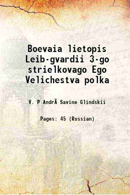     			Boevaia lietopis Leib-gvardii 3-go strielkovago Ego Velichestva polka [Hardcover]
