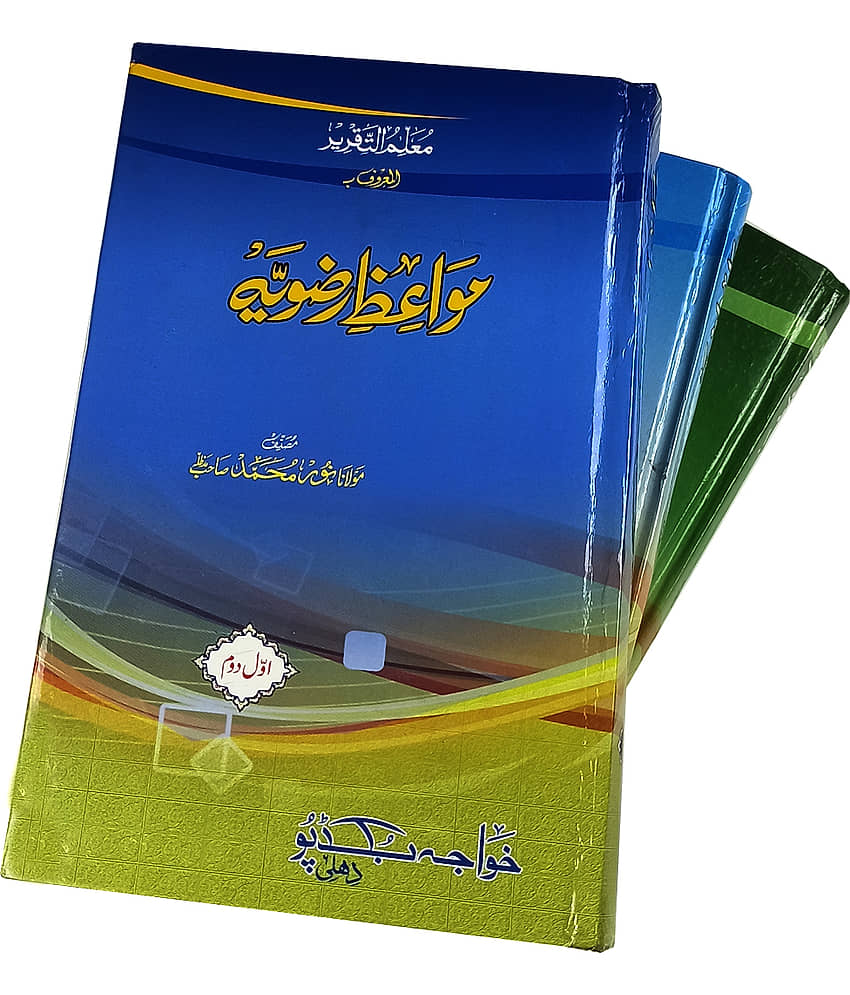 Mawaize Razvia Urdu 3 vol set Islamic Knowledge - Stationery | Buy online on ZillyBuy