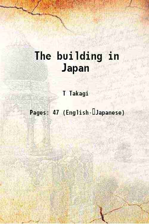     			The building in Japan 1900 [Hardcover]