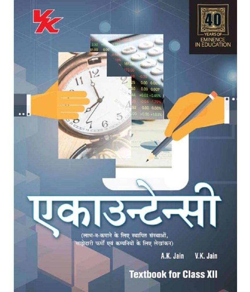 Accountancy (Set of 2 Books) Class 12 BSEB & Jharkhand Board (2023-24) Examination (Hindi) Accountancy (Set of 2 Books) Class 12 BSEB & Jharkhand Board (2023-24) Examination (Hindi)