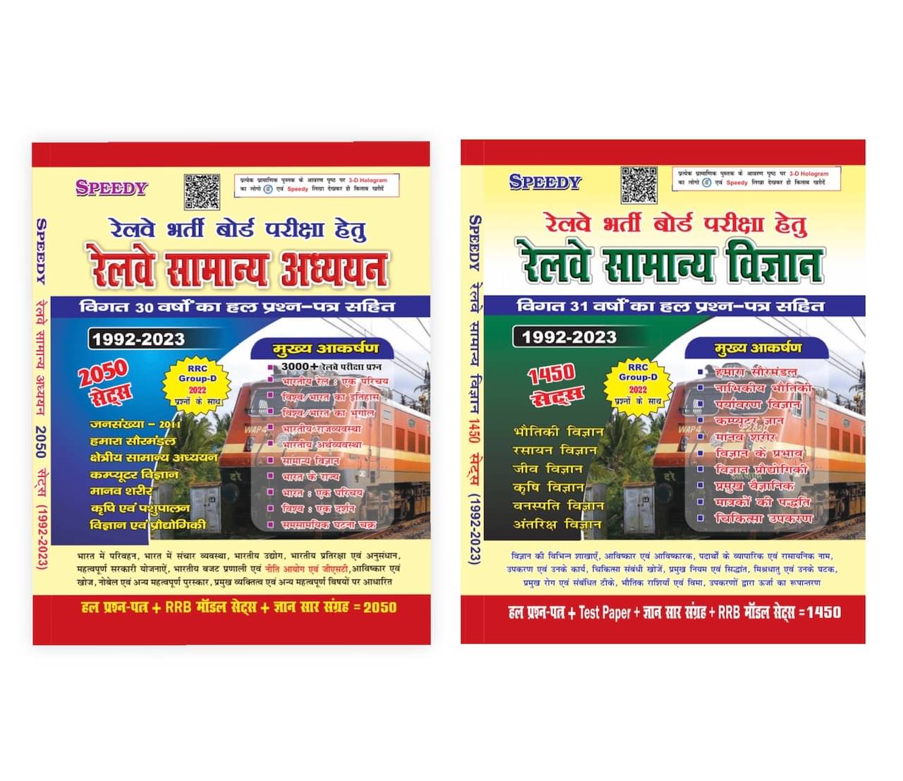 COMBO Speedy Railway Samanya Adhayan 2050 Sets And Speedy Railway Samanaya Vigyan 1450 Sets With 31 Year Solved Question COMBO Speedy Railway Samanya Adhayan 2050 Sets And Speedy Railway Samanaya Vigyan 1450 Sets With 31 Year Solved Question