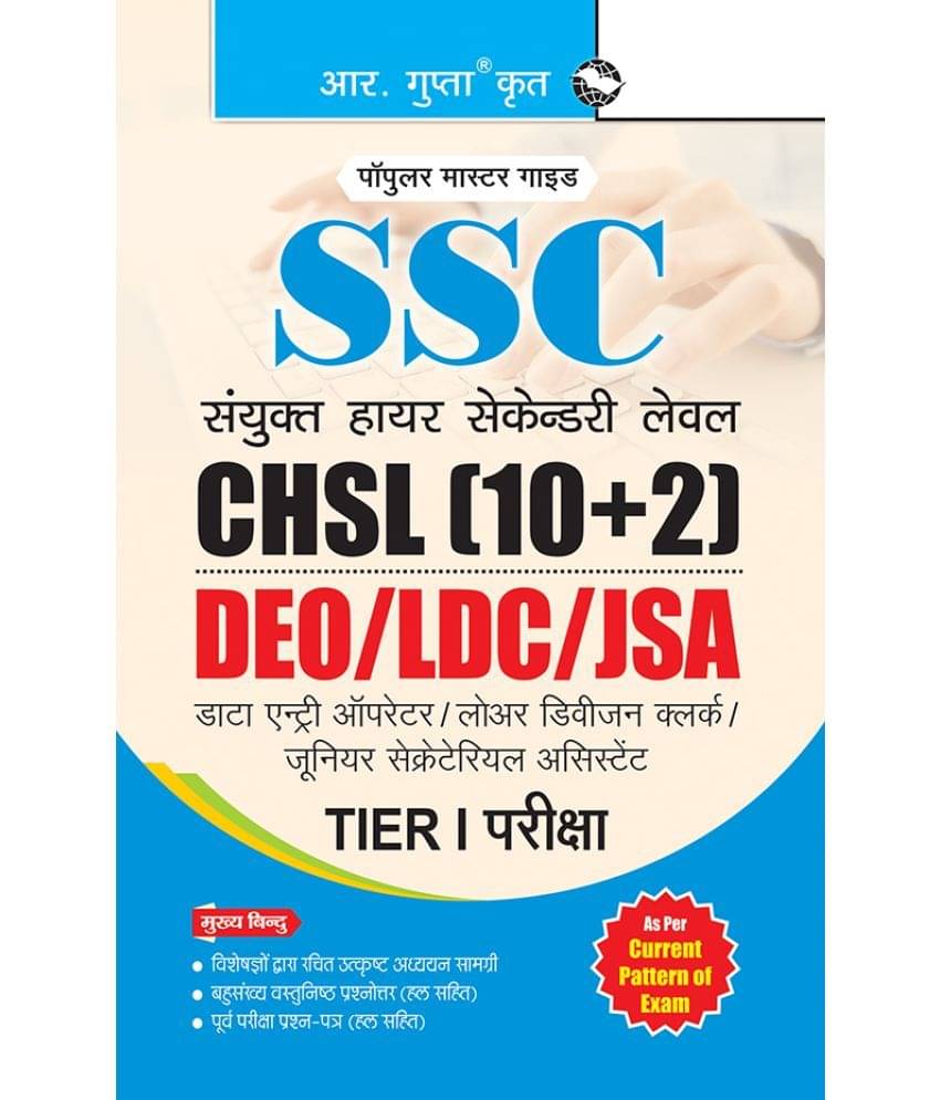 SSC: CHSL (10+2) DEO/LDC/JSA (Tier-I) Exam Guide SSC: CHSL (10+2) DEO/LDC/JSA (Tier-I) Exam Guide