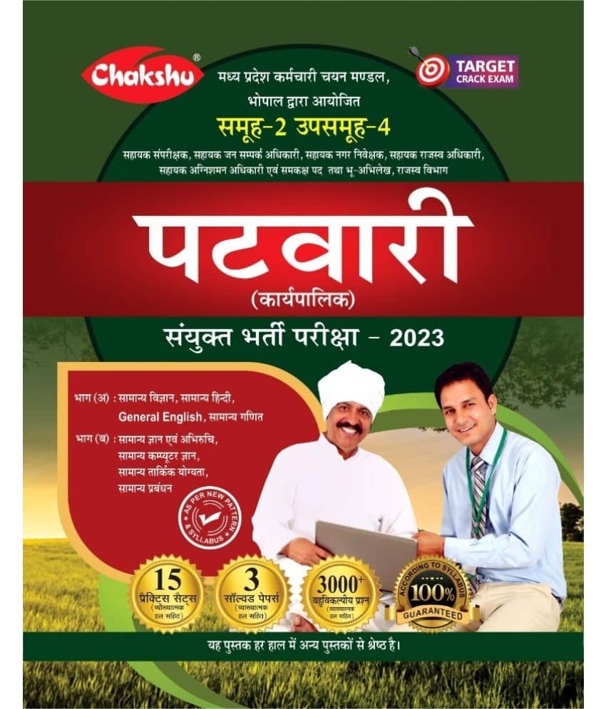 Chakshu MP Patwari (Karyapalik) Bharti Pariksha Exam 2023 Practise Sets Book With Solved Papers