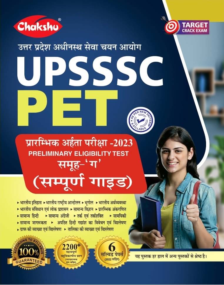 UPSSSC PET (Preliminary Eligibility Test) Bharti Pariksha (Exam) 2023 Complete Guide Book UPSSSC PET (Preliminary Eligibility Test) Bharti Pariksha (Exam) 2023 Complete Guide Book
