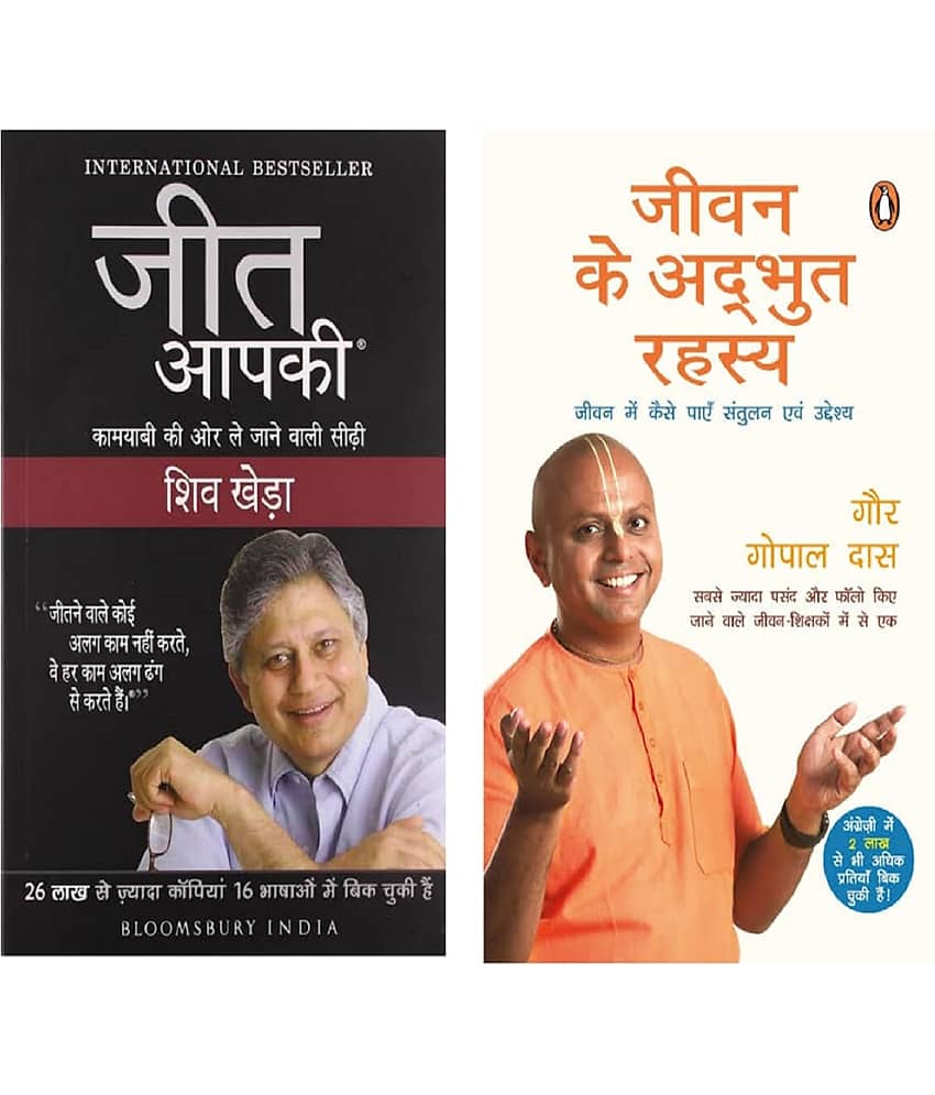 (Combo of 2 books ) Jeet Aapki & Life's Amazing Secrets ( paperback ) - Stationery | Buy online on ZillyBuy