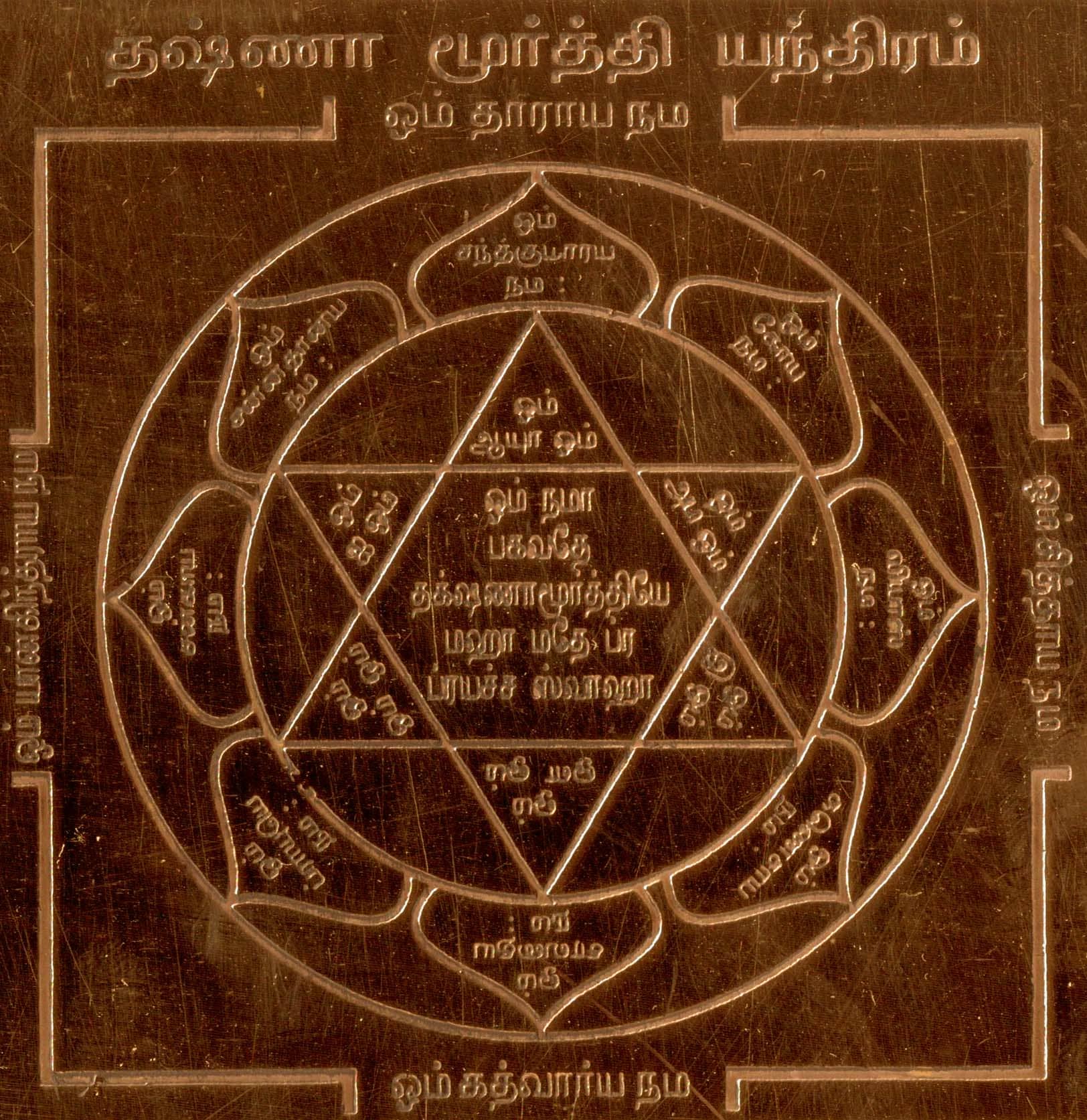 Sri Bakthi Today Dakshinamurthy Yantra Medha Dakshinamurti Yantram