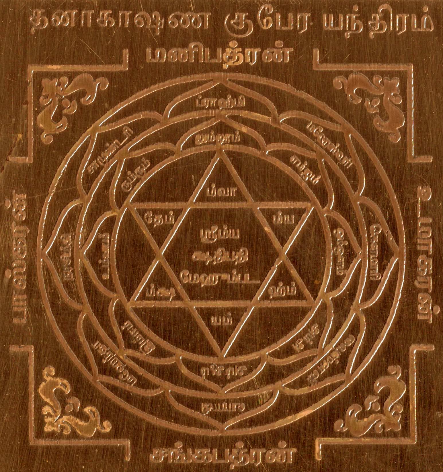 Sri Bakthi Today Dhanakarshana Kuberan Yantram Kubera Dhanakarshana