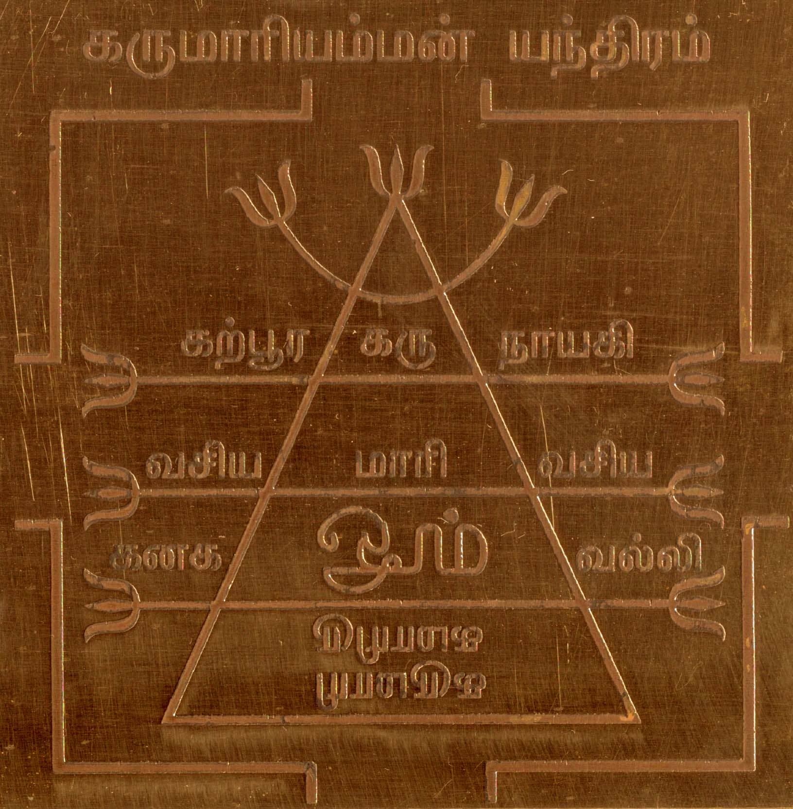 Sri Bakthi Today Karumariamman Yantra Karumari Amman Yantram