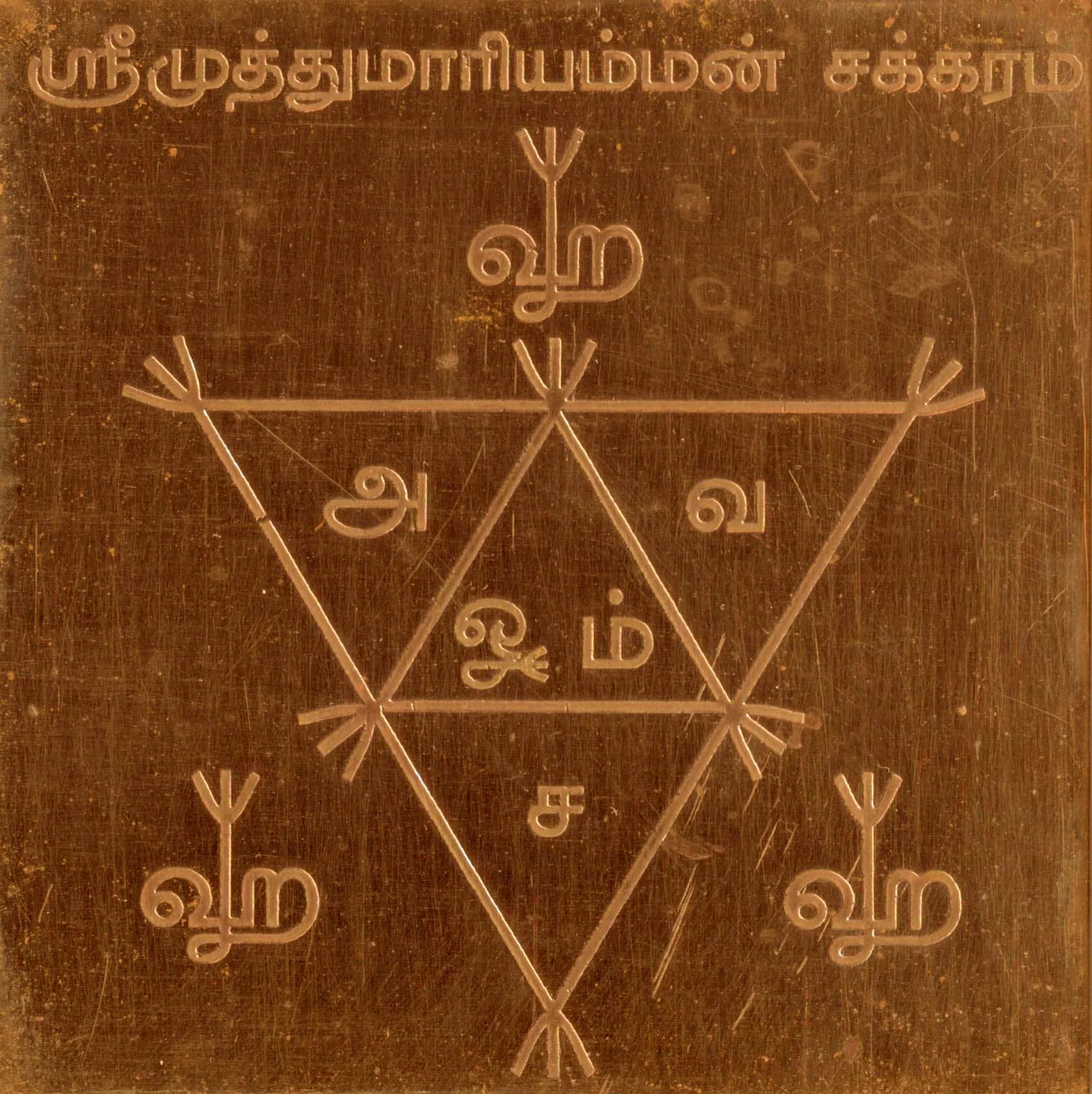Sri Bakthi Today Muthumariamman Yantram Muthumari Amman Yendram