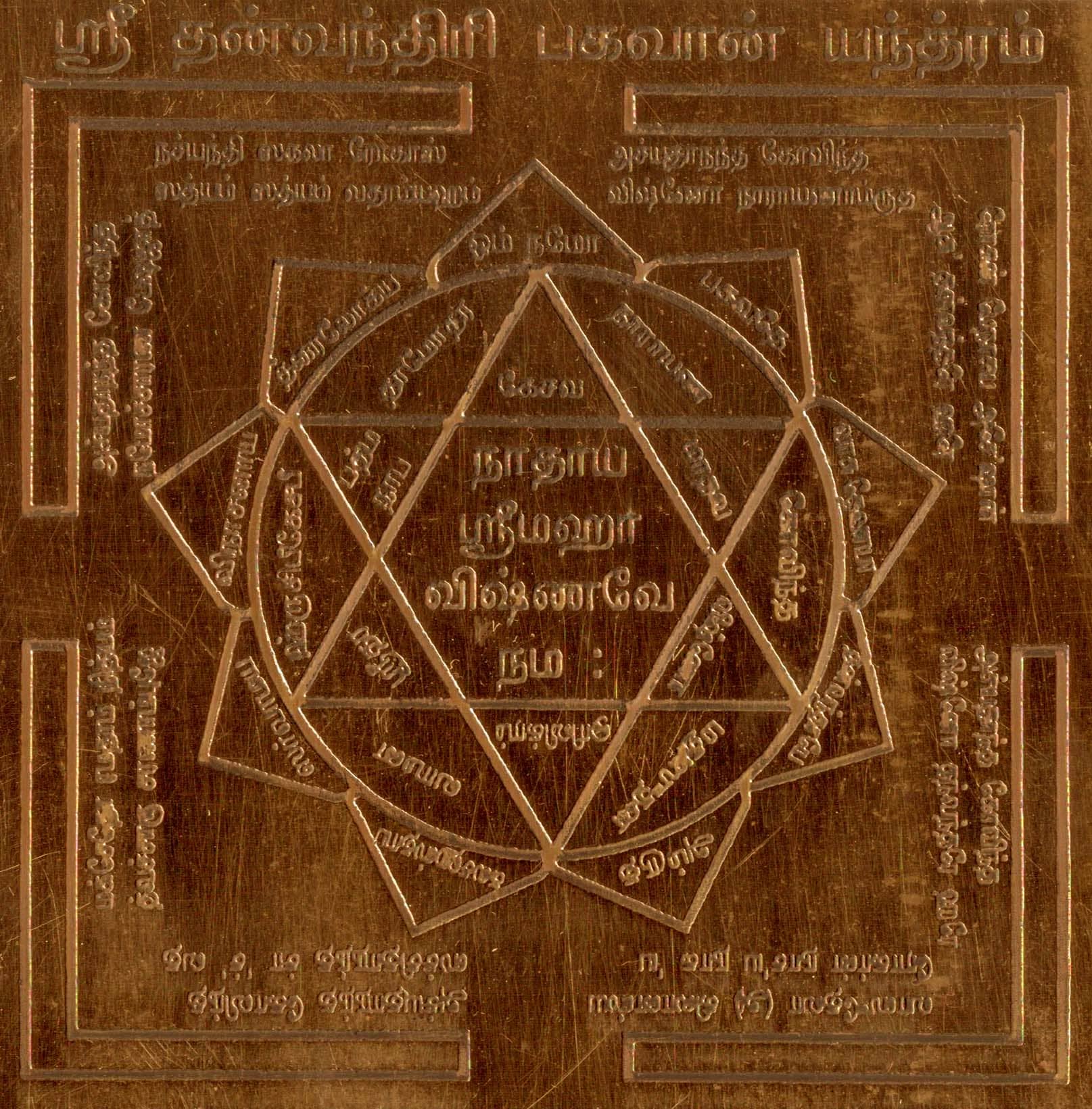 Sri Bakthi Today Sri Dhanvantri Bhagavan Yantra God of Ayurveda