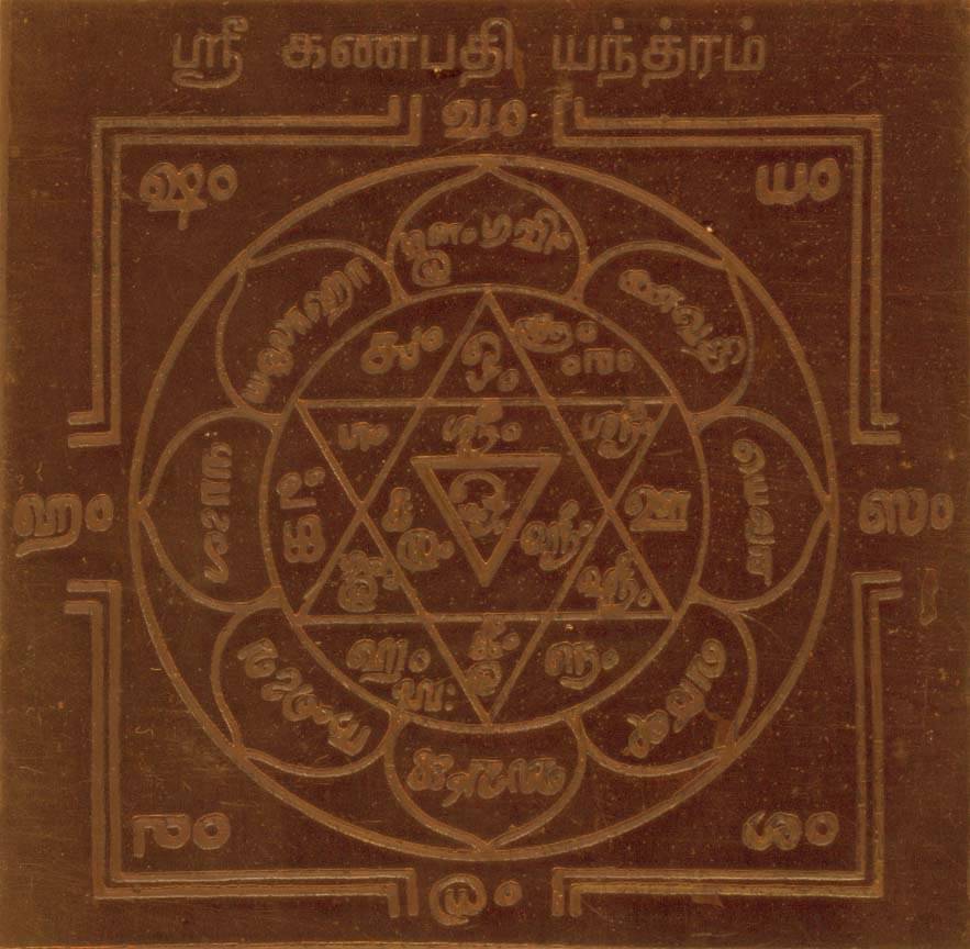     			Sri Bakthi Today Sri Ganapathi Yantra Ganesh Yantram