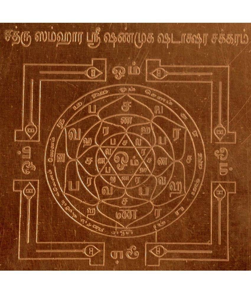 Sri Bakthi Today Sri Subramanya Sathru Samhara Yantram Copper Sri Bakthi Today Sri Subramanya Sathru Samhara Yantram Copper