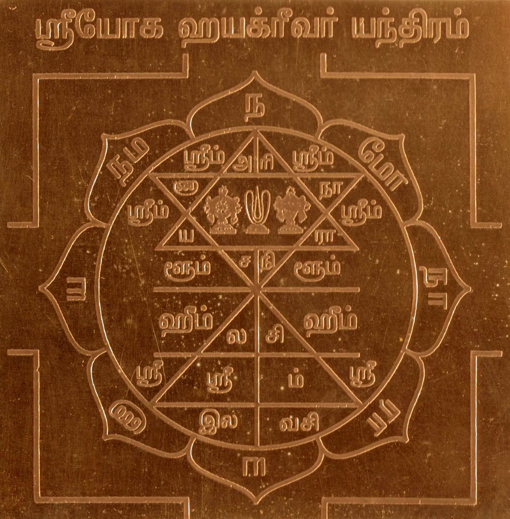 Sri Bakthi Today Sri Yoga Hayagrivar Yantra Hayagreeva Yendram