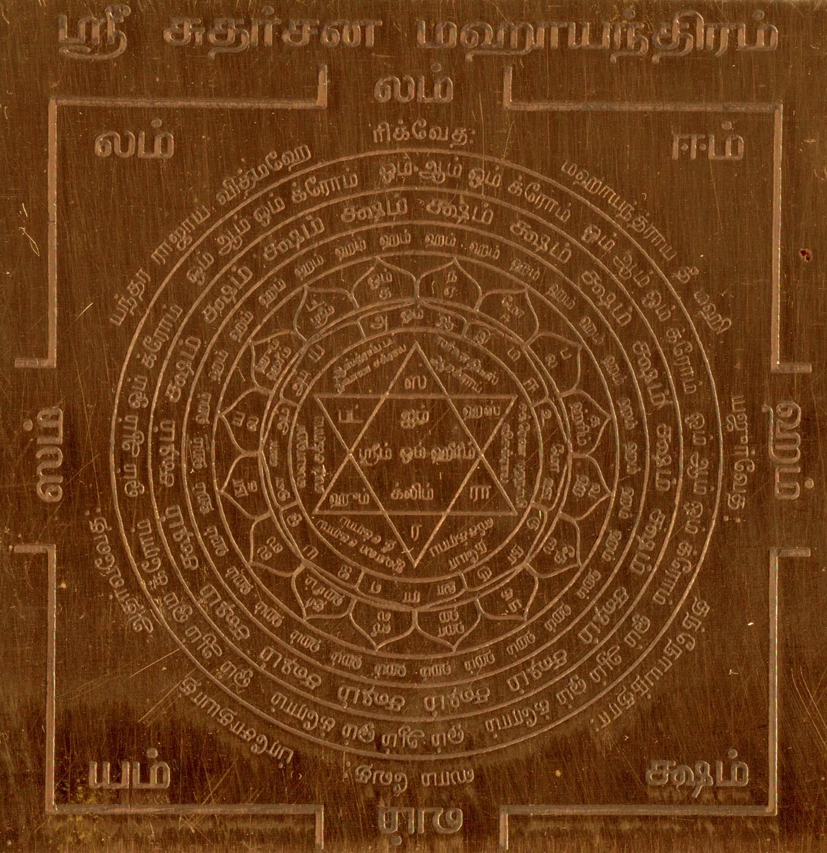 Sri Bakthi Today Sudharsanam Maha Yantra Maha Sudarshana Yantram Sri Bakthi Today Sudharsanam Maha Yantra Maha Sudarshana Yantram