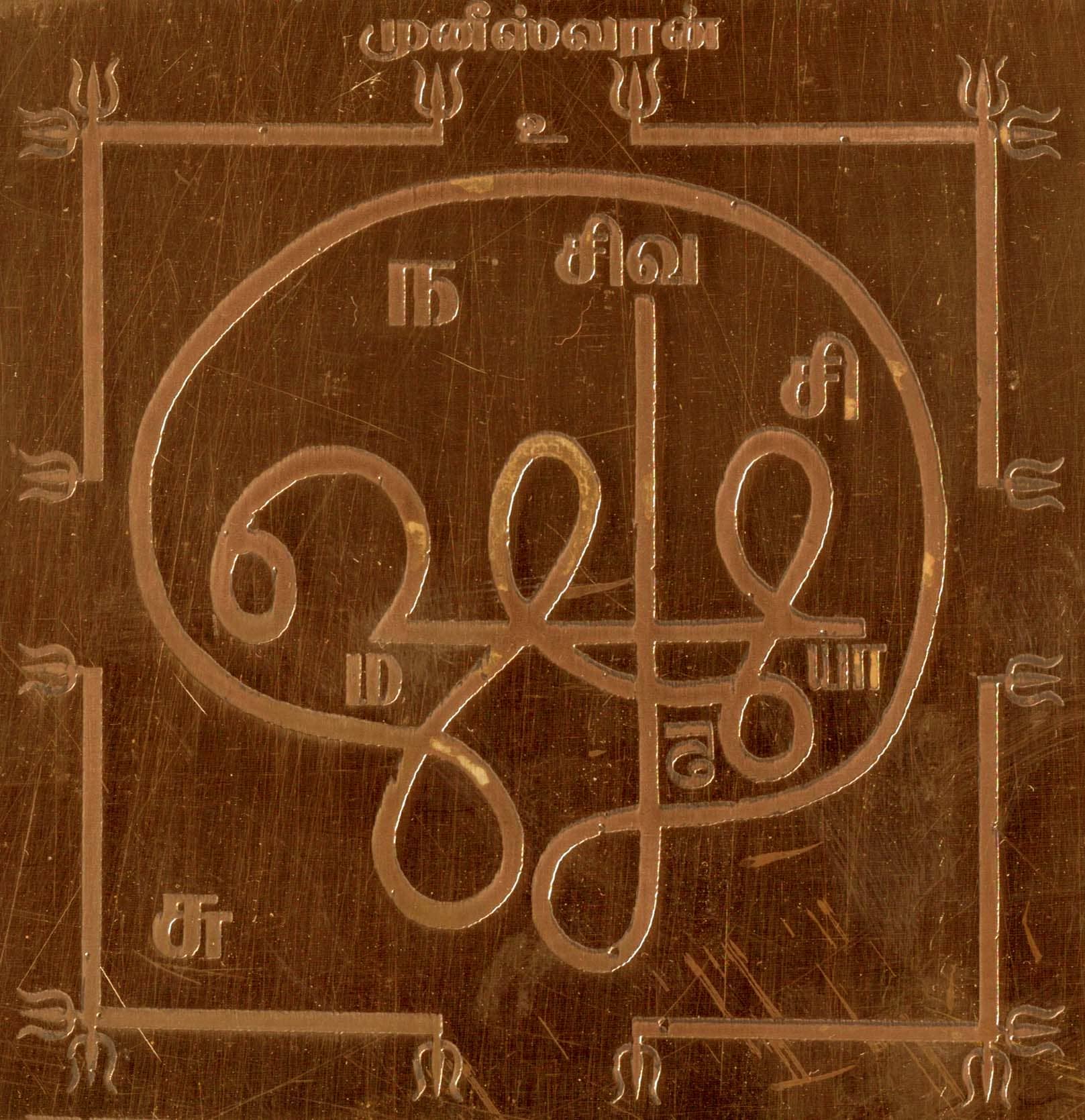 Sri Bakthi Today Muneeswaran Yantra Muneeswarar Yendram In Copper