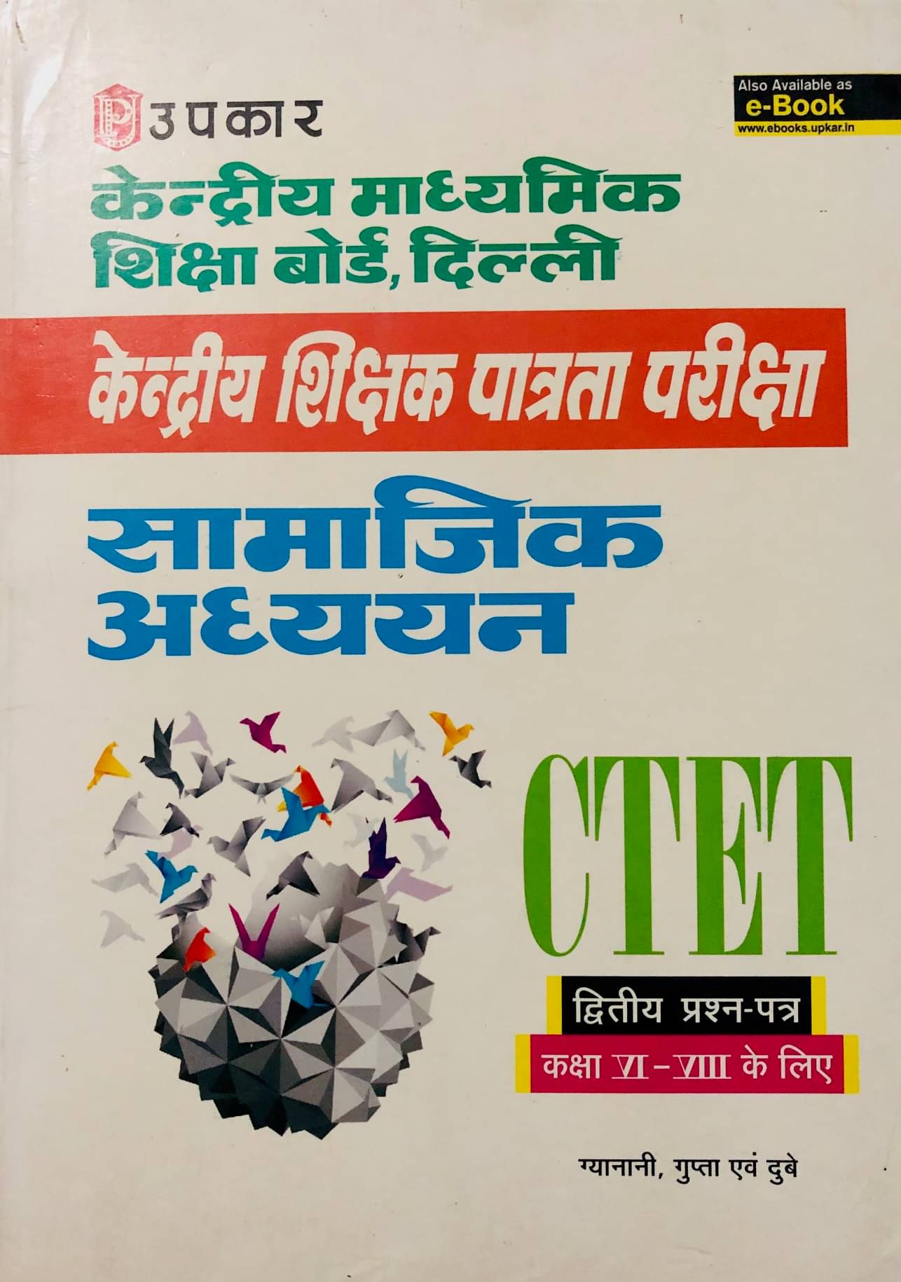     			Kendriy Shikshak Patrata Pariksha Samajik Adhyan (For Class 6-8)