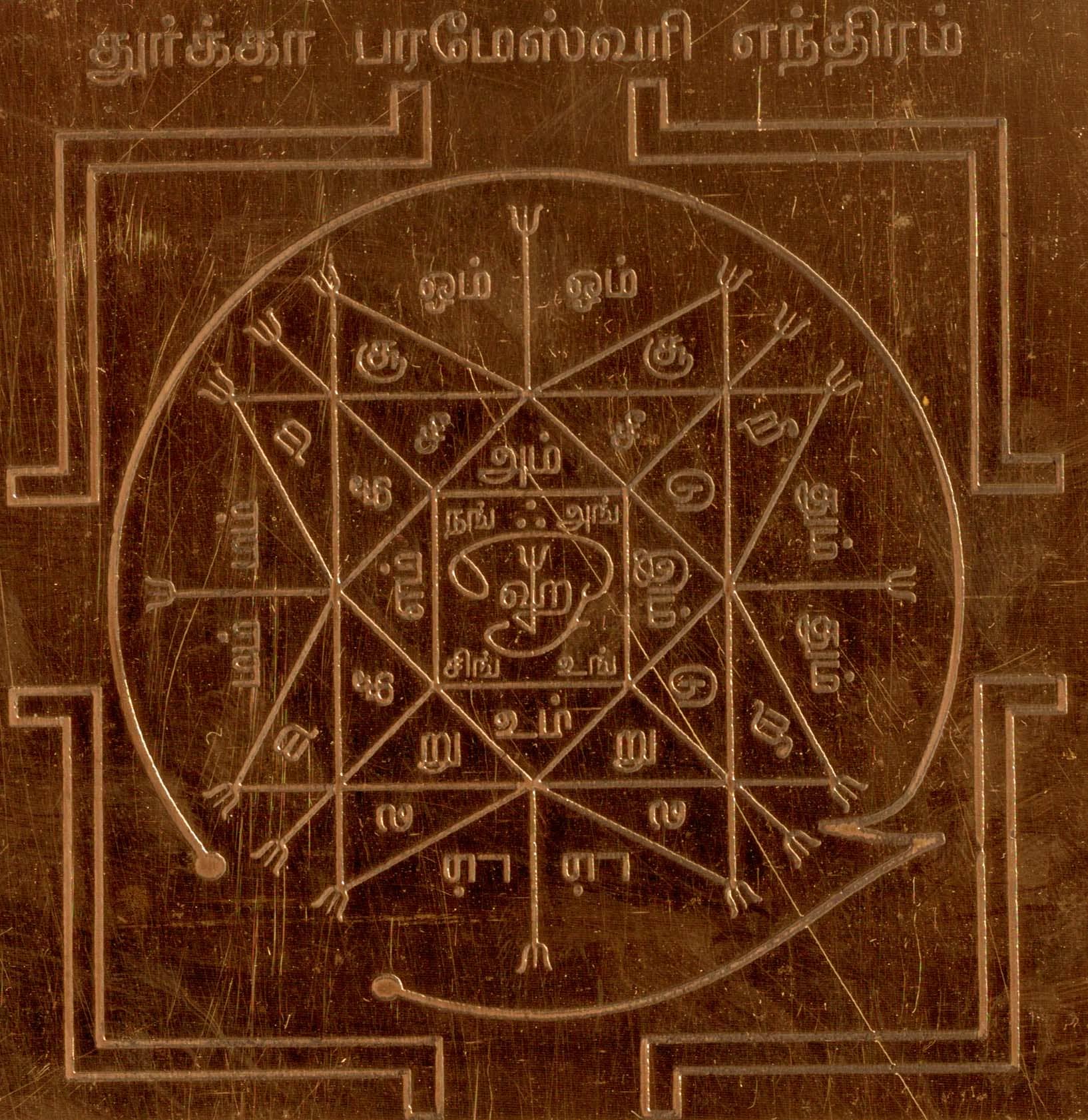 Sri Bakthi Today Durga Parameswari Yantra Durga Parameshwari