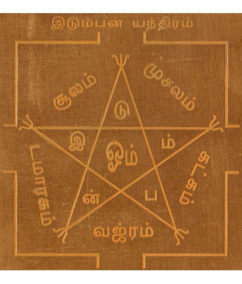 Sri Bakthi Today Idumban Yantra Yantram Yendram In Copper Sri Bakthi Today Idumban Yantra Yantram Yendram In Copper