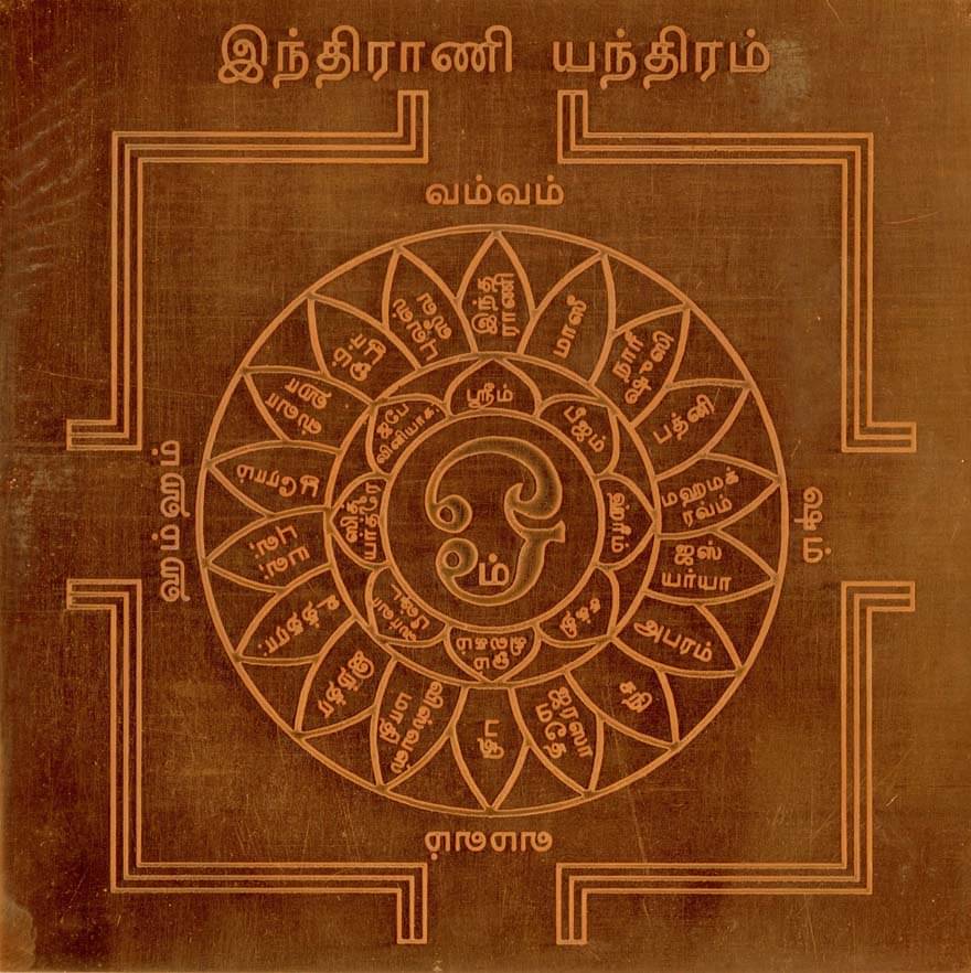 Sri Bakthi Today Indrani Yantra Shachi Yantram Yendram In Copper     			Sri Bakthi Today Indrani Yantra Shachi Yantram Yendram In Copper