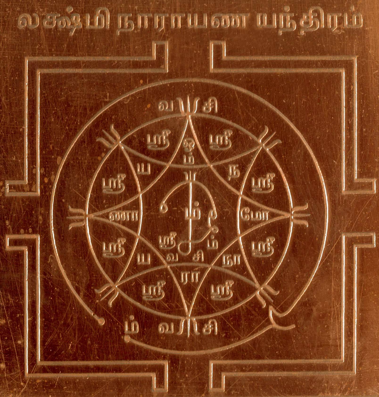 Sri Bakthi Today Lakshmi Narayana Yantra Laxminarayan Copper Sri Bakthi Today Lakshmi Narayana Yantra Laxminarayan Copper