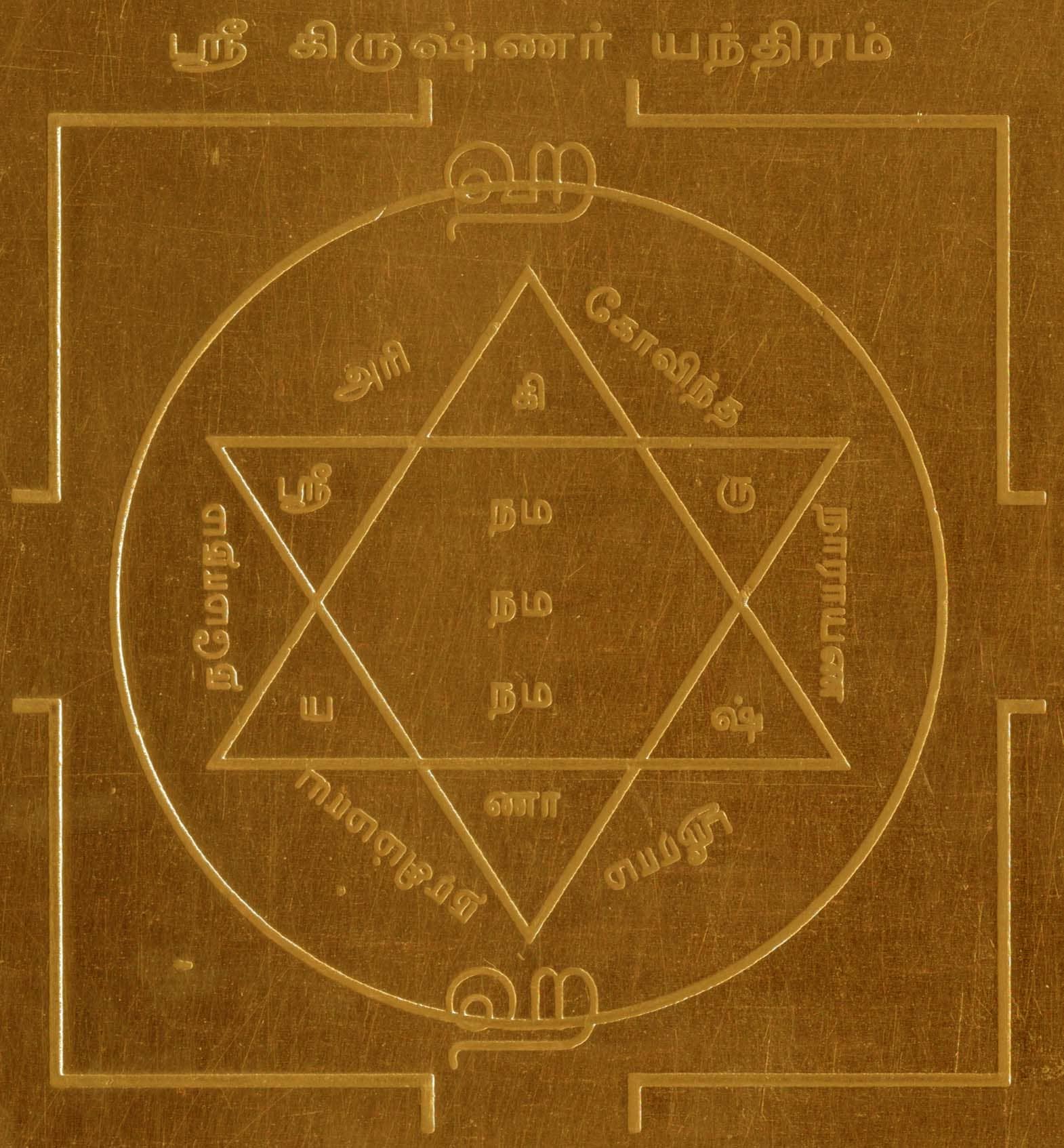 Sri Bakthi Today Sri Krishnar Yantra Sri Krishna Yantram In Copper