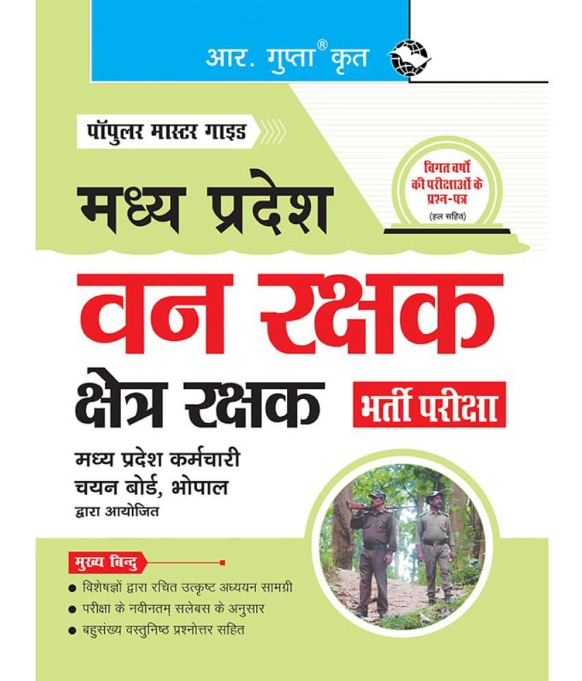 Madhya Pradesh: Van Rakshak & Kshetra Rakshak Recruitment Exam Guide