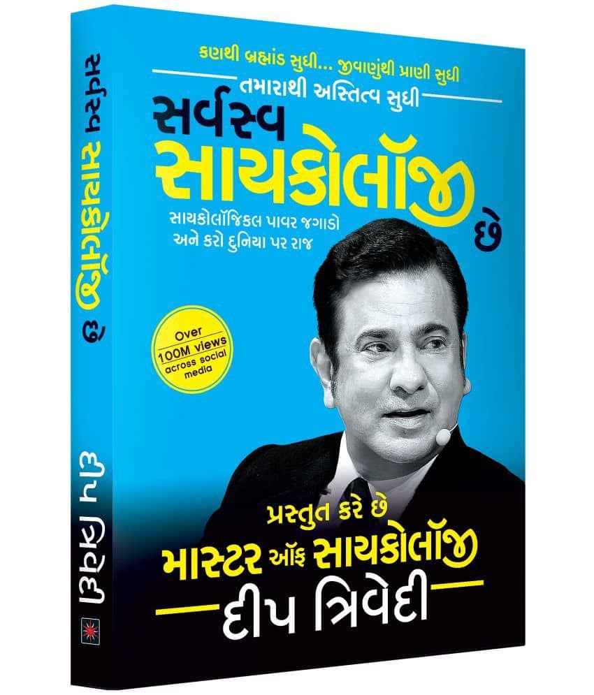 Sarvasva Psychology Chhe