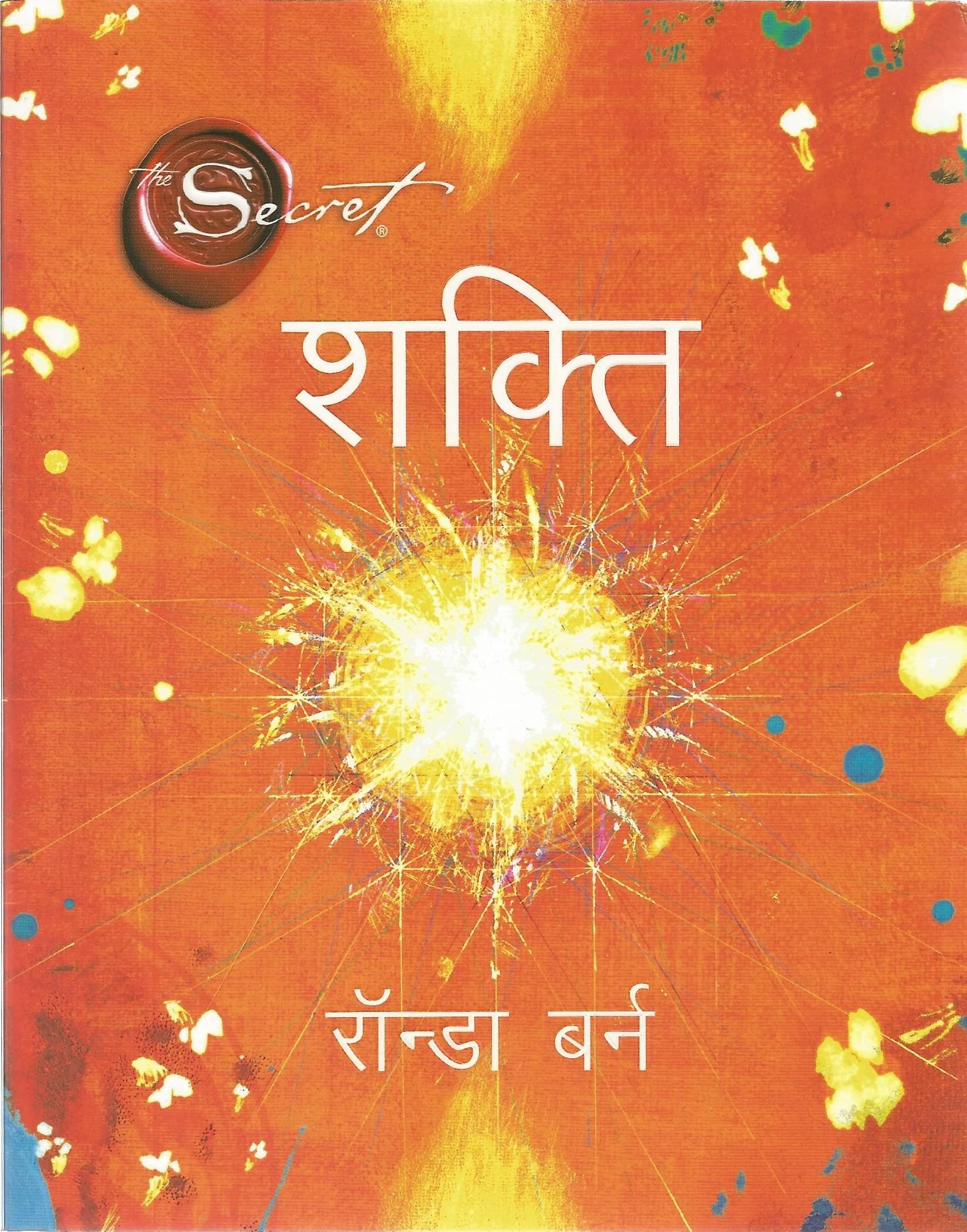     			Shakti (Hindi) Paperback – 1 April 2011