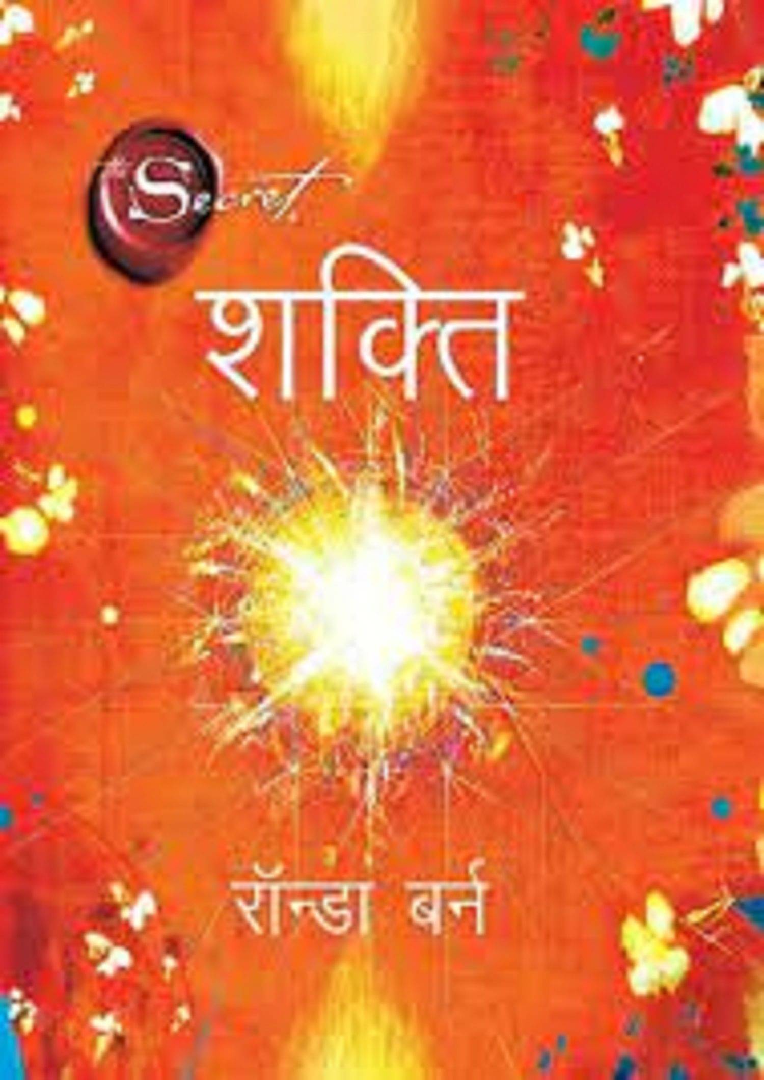 The Secret Power Hindi Edition , ( Shakti ) (The Power)  (Paperback, Hindi, Rhonda Byrne)     			The Secret Power Hindi Edition , ( Shakti ) (The Power)  (Paperback, Hindi, Rhonda Byrne)