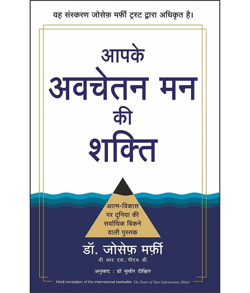 Apke Avchetan Man Ki Shakti ( Hindi Paperback 1 April 2008