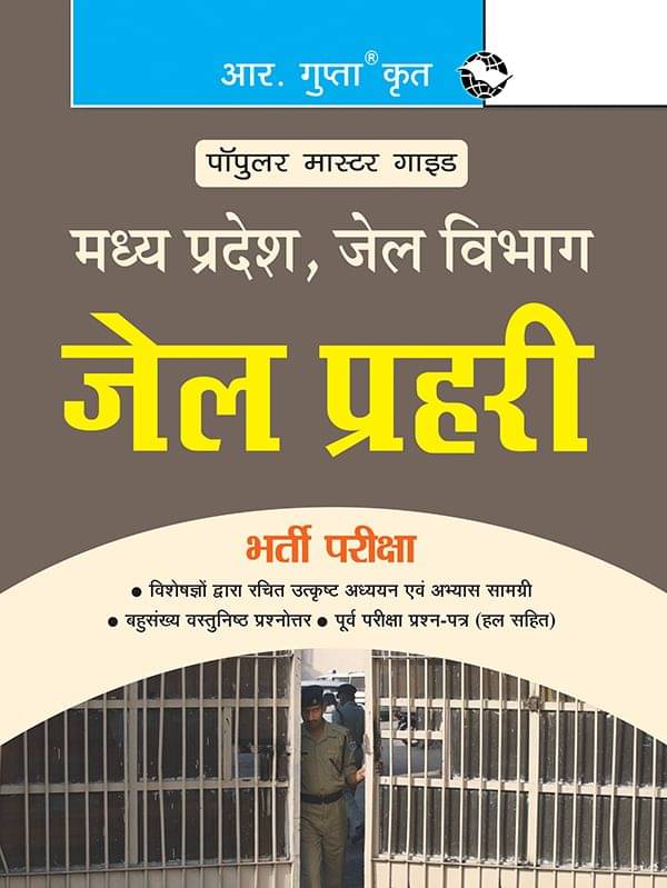 Madhya Pradesh Jail Vibhaag: Prahari Recruitment Exam Guide     			Madhya Pradesh Jail Vibhaag: Prahari Recruitment Exam Guide