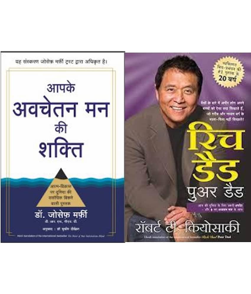 SET OF 2 Classic Books On Mind Making Money (Paperbook, Hindi, Joseph Murphy& robert t. Kiyosaki) - Stationery | Buy online on ZillyBuy