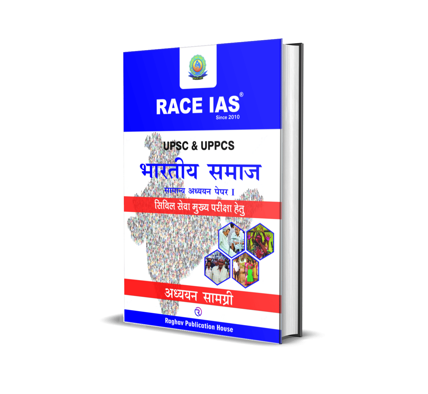 भारतीय समाज