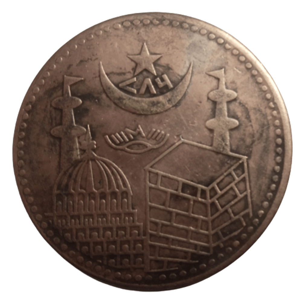     			Sanjay Online Store - MUSLIM LUCKY"786"ANCIENT ISLAMIC ILLAHI 1 Numismatic Coins
