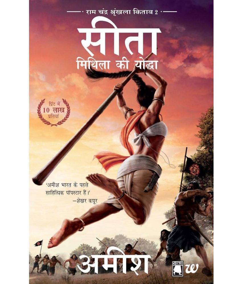 Sita-Mithila Ki Yoddha Ram Chandra Shrunkhala By Amish Tripathi Sita-Mithila Ki Yoddha Ram Chandra Shrunkhala By Amish Tripathi